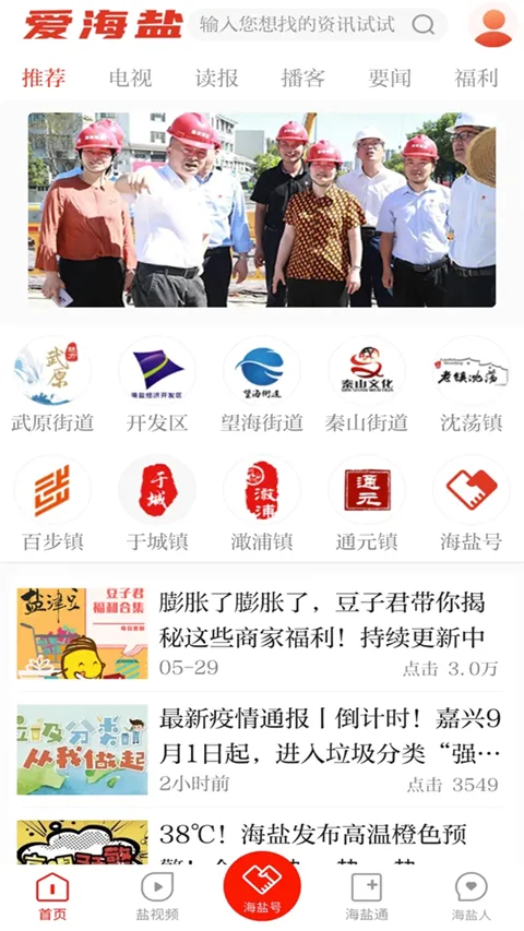 爱海盐(海盐服务软件) 爱海盐(海盐服务软件)