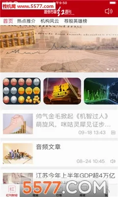 红周刊最新手机版v3.1.12 官方正版