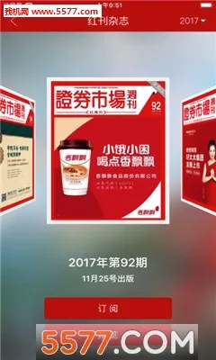 红周刊最新手机版v3.1.12 官方正版