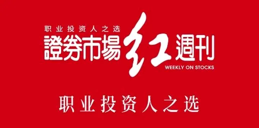 红周刊最新手机版 红周刊最新手机版