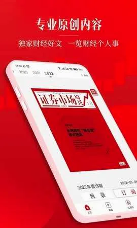 红周刊最新手机版 红周刊最新手机版