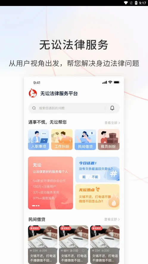 无讼(法律人服务平台)v9.9.52 官方正版