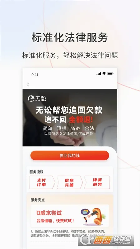 无讼(法律人服务平台)v9.9.52 官方正版