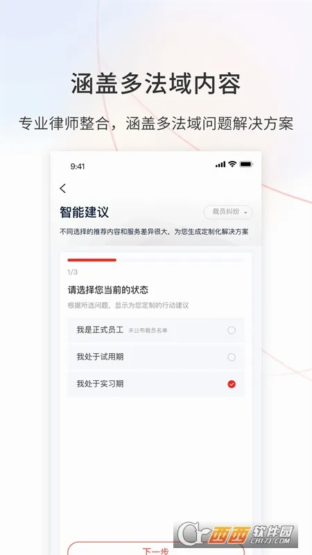无讼(法律人服务平台)v9.9.52 官方正版