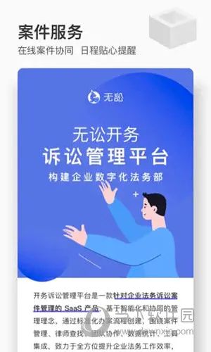 无讼(法律人服务平台) 无讼(法律人服务平台)