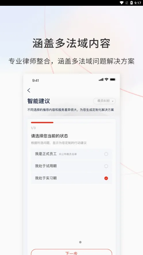 无讼(法律人服务平台)v9.9.52 官方正版