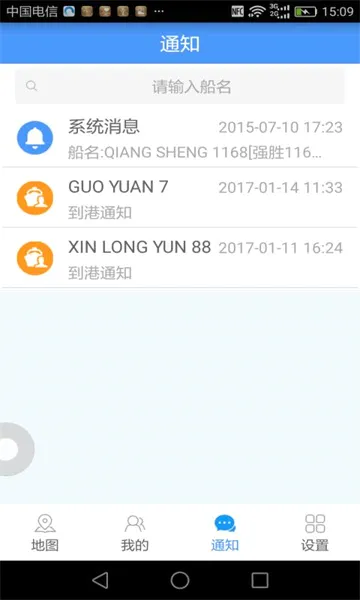 船来了(船舶出行服务)v2.6.9 官方正版
