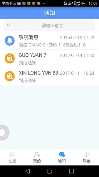 船来了(船舶出行服务)v2.6.9 官方正版