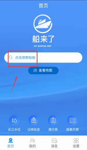 船来了(船舶出行服务) 船来了(船舶出行服务)
