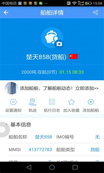 船来了(船舶出行服务)v2.6.9 官方正版