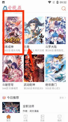 奇漫屋漫画最新手机版 奇漫屋漫画最新手机版