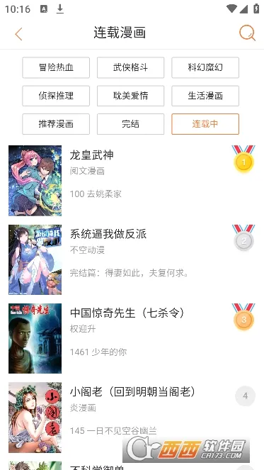 奇漫屋漫画最新手机版v4.9.3 安卓版
