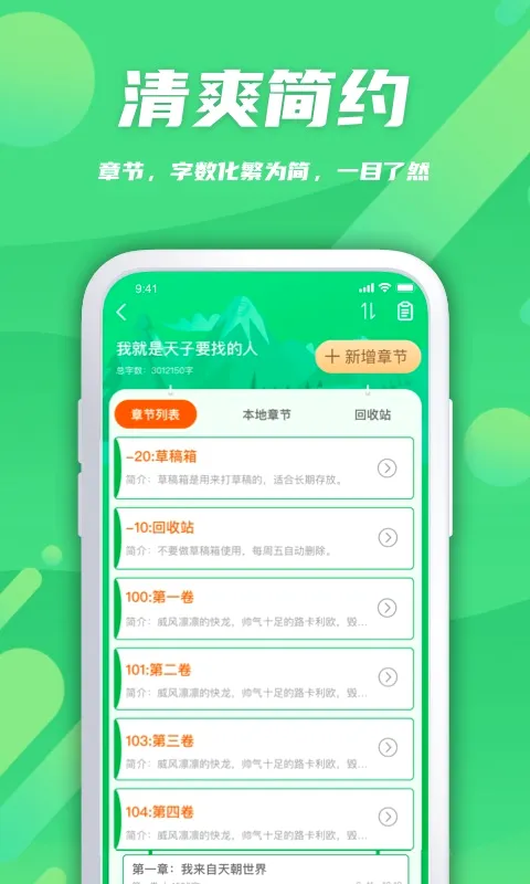 飞卢作家助手(作家写作软件)v2.0.9 免费版