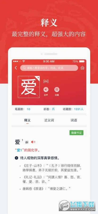 汉语大词典(汉语词典软件)v1.0.38 官方正版