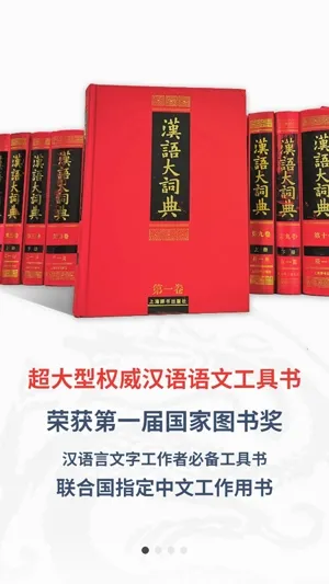 汉语大词典(汉语词典软件) 汉语大词典(汉语词典软件)