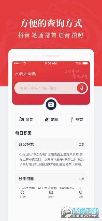 汉语大词典(汉语词典软件)v1.0.38 官方正版