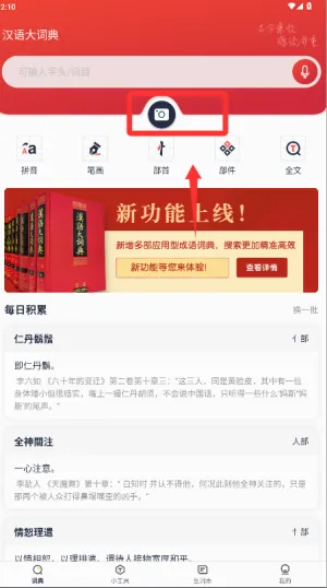 汉语大词典(汉语词典软件) 汉语大词典(汉语词典软件)