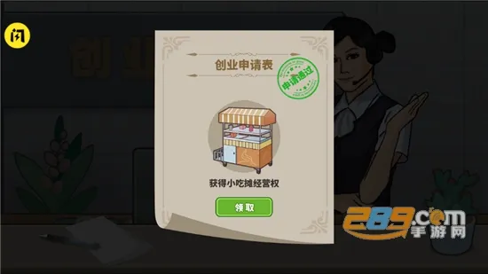 真香夜市摊2026最新版本v1.0.1 免费版