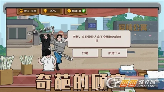 真香夜市摊2026最新版本v1.0.1 免费版