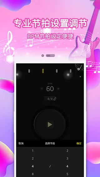 电子节拍器(音乐节拍辅助)v127 官方正版