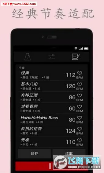 电子节拍器(音乐节拍辅助)v127 官方正版