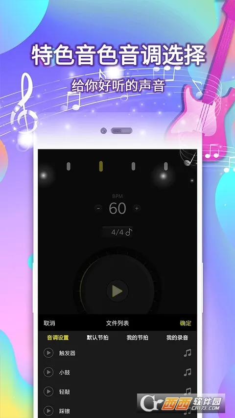 电子节拍器(音乐节拍辅助) 电子节拍器(音乐节拍辅助)