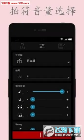 电子节拍器(音乐节拍辅助)v127 官方正版