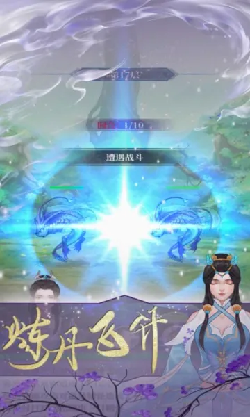 鬼谷修仙(修仙放置游戏)v1.0.0 安卓版