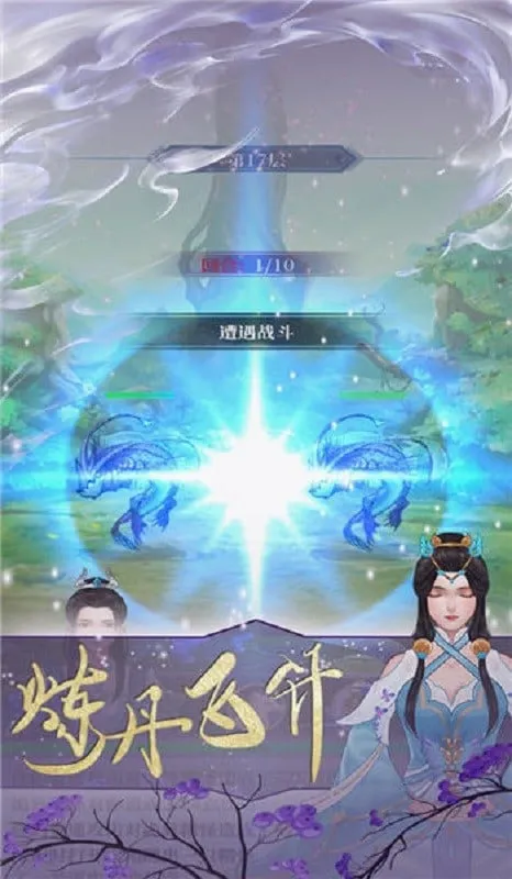 鬼谷修仙(修仙放置游戏) 鬼谷修仙(修仙放置游戏)