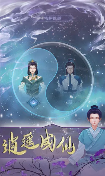 鬼谷修仙(修仙放置游戏)v1.0.0 安卓版