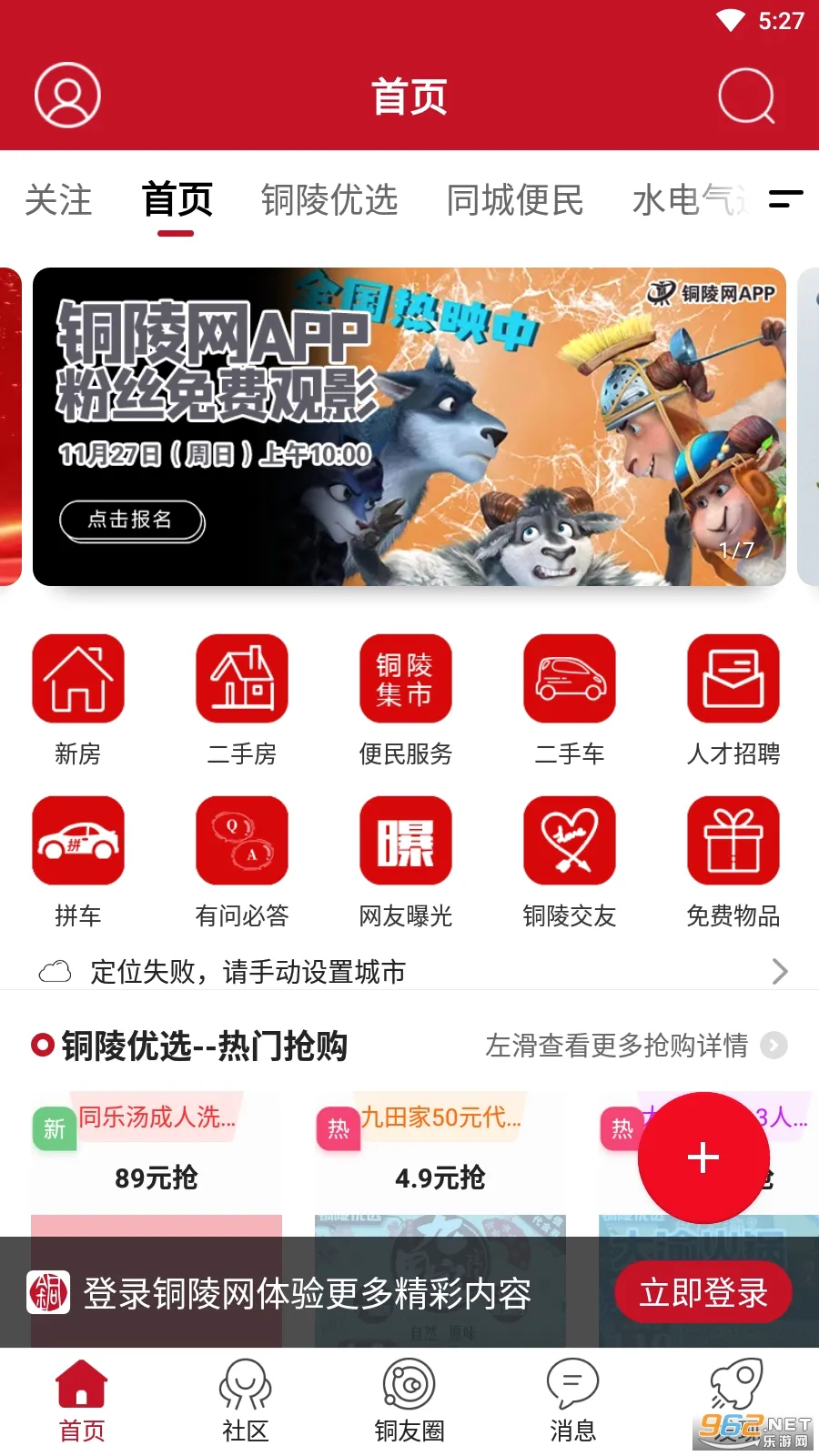 铜陵网(铜陵生活服务平台)v7.9.7 安卓版