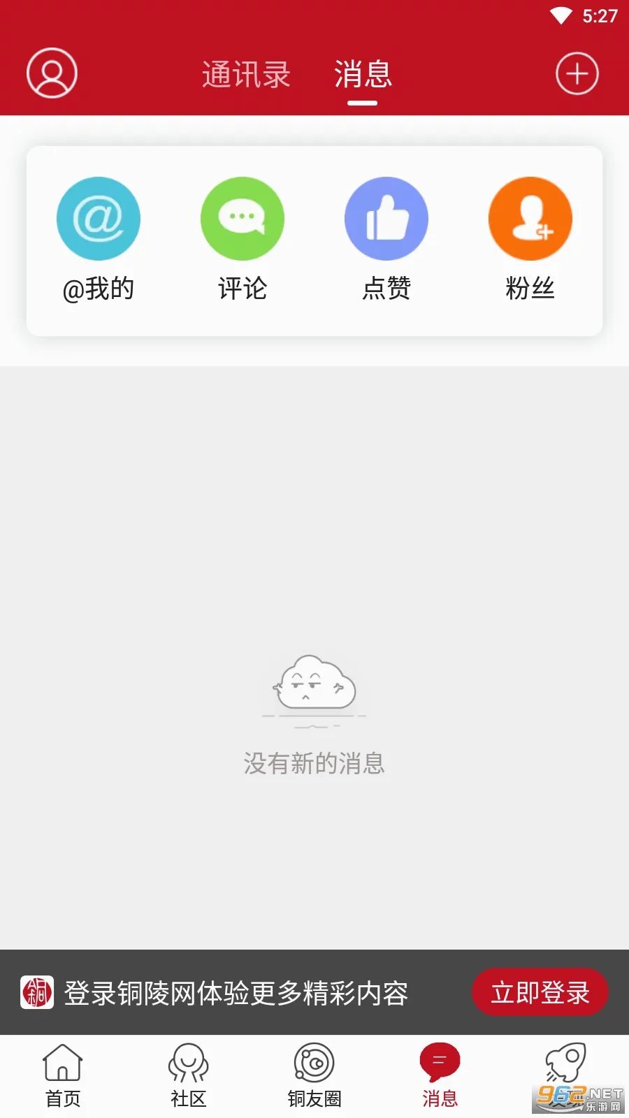 铜陵网(铜陵生活服务平台)v7.9.7 安卓版