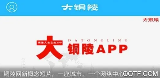 铜陵网(铜陵生活服务平台) 铜陵网(铜陵生活服务平台)