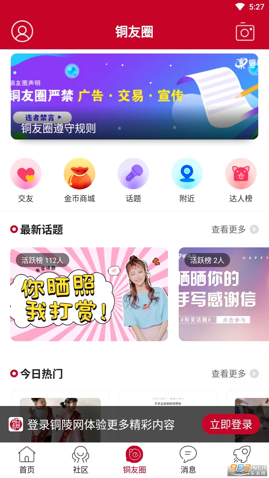 铜陵网(铜陵生活服务平台)v7.9.7 安卓版
