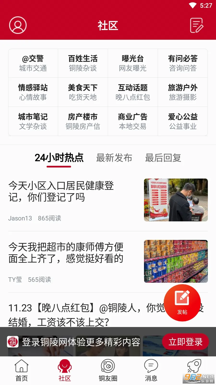 铜陵网(铜陵生活服务平台)v7.9.7 安卓版