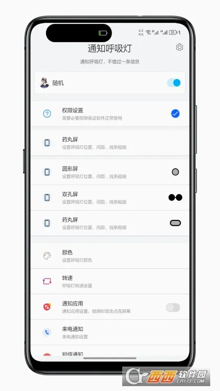通知呼吸灯安卓版手机版v1.4.2 官方正版