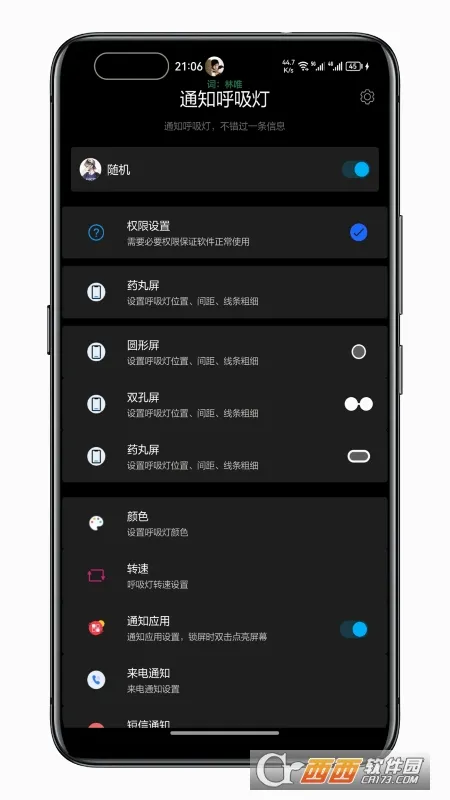 通知呼吸灯安卓版手机版v1.4.2 官方正版