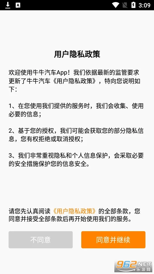 牛牛汽车(汽车交易平台)v8.4.2 手机版