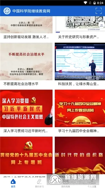 继续教育最新手机版 继续教育最新手机版
