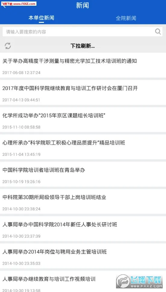 继续教育最新手机版v2.8.94 免费版