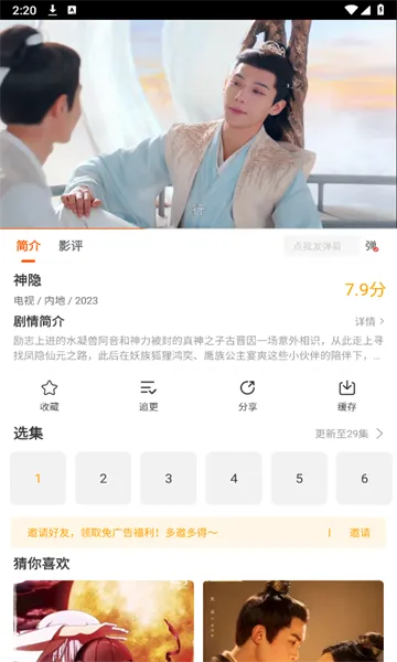 风筝影评(免费追剧平台)v1.2.0 免费版