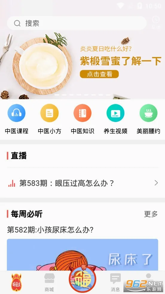 好郎中(中医养生软件)v4.3.6 手机版