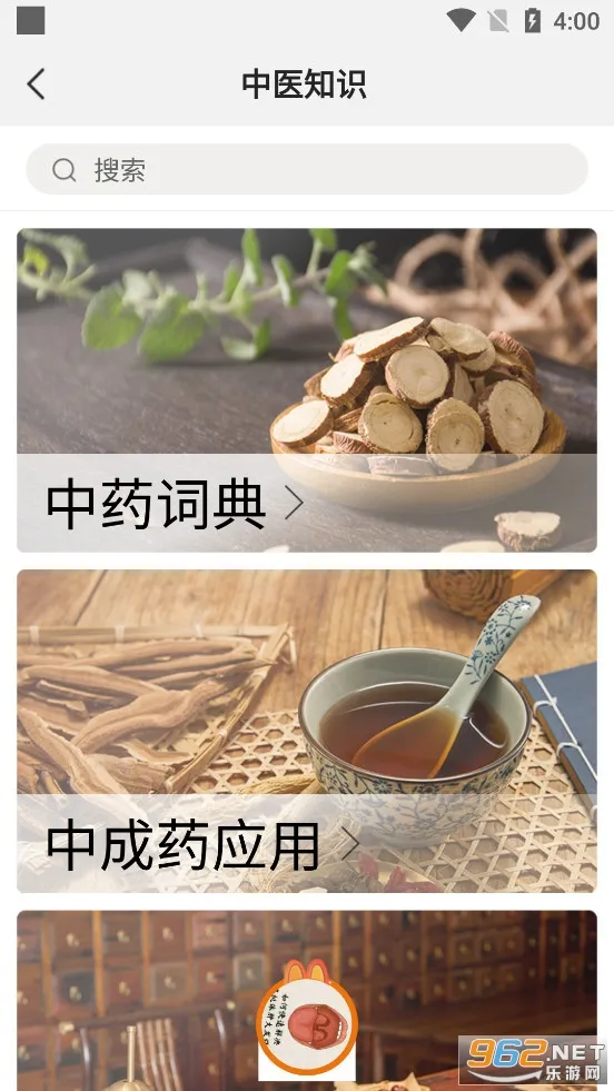 好郎中(中医养生软件)v4.3.6 手机版