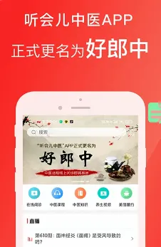 好郎中(中医养生软件) 好郎中(中医养生软件)