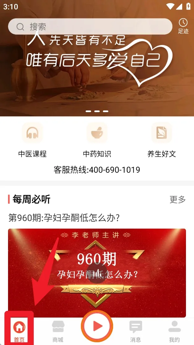 好郎中(中医养生软件) 好郎中(中医养生软件)