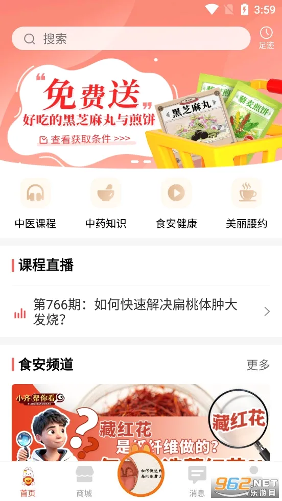 好郎中(中医养生软件)v4.3.6 手机版