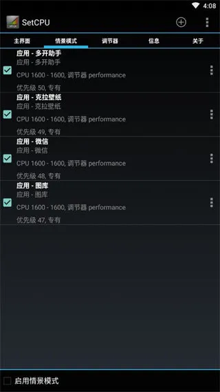 SetCPU最新手机版v3.1.4 免费版