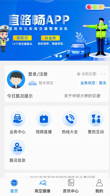 宜路畅最新手机版 宜路畅最新手机版