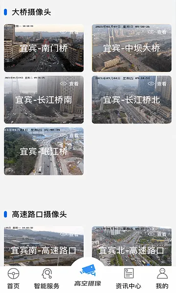 宜路畅最新手机版 宜路畅最新手机版