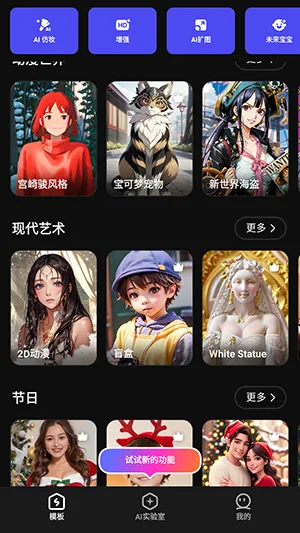 SelfyzAI(AI照片视频编辑)v8.5.2 手机版